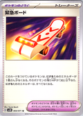 Emergency Jelly #064/071 — Pokémon Scarlet & Violet (Japanese)