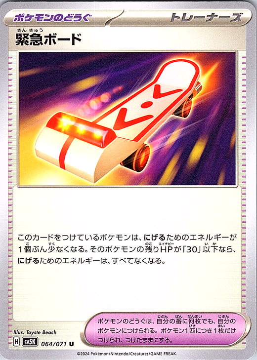Emergency Jelly #064/071 — Pokémon Scarlet & Violet (Japanese)