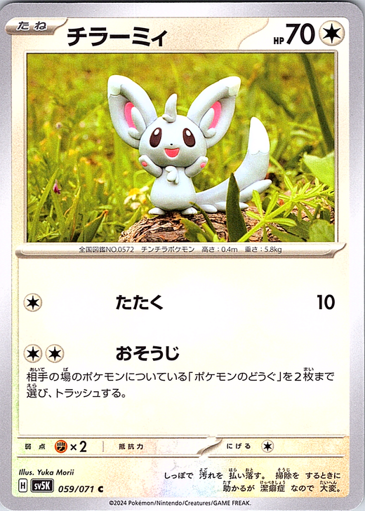 Chirami #059/071 — Pokémon Card 151 (Japanese)