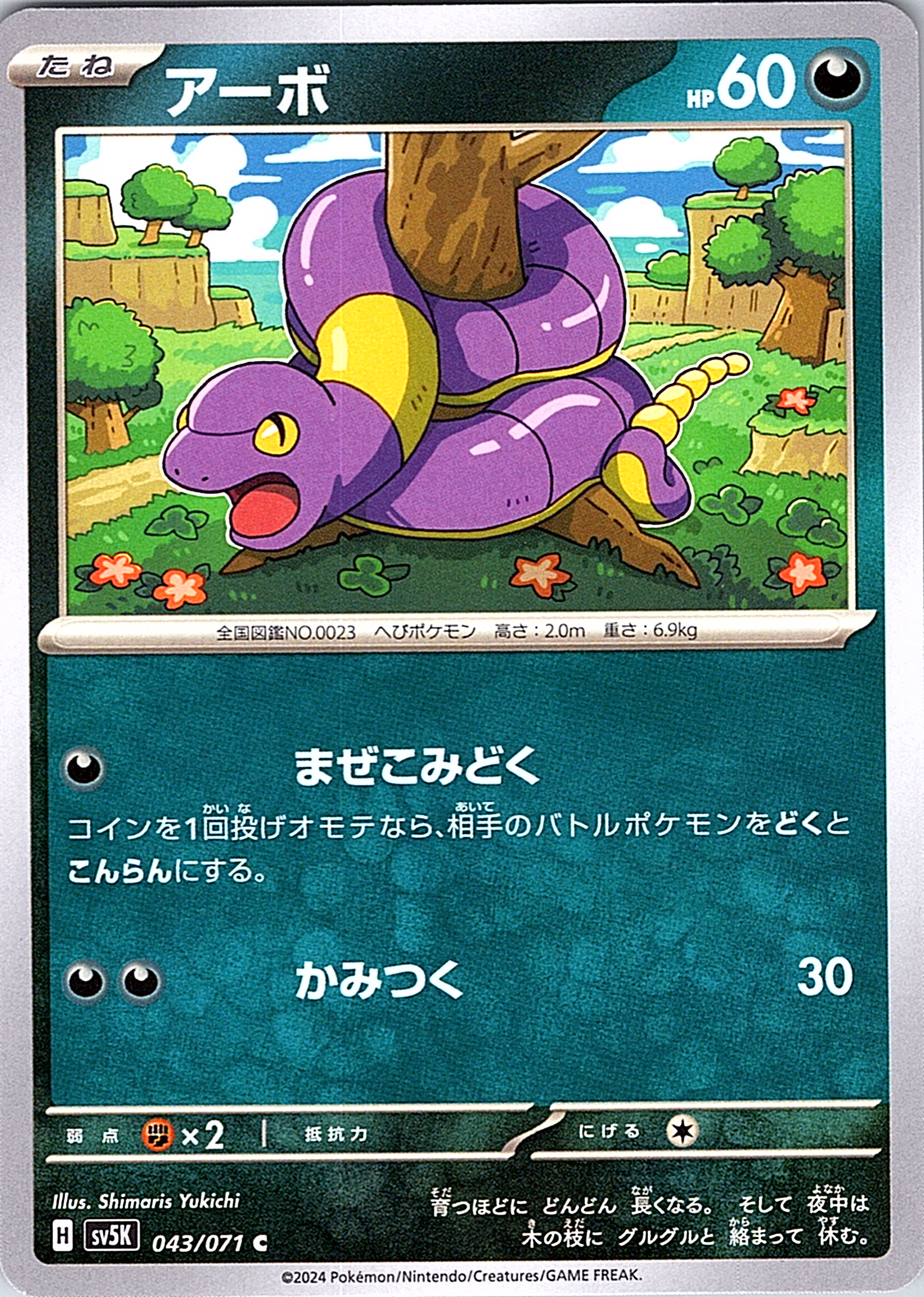 Abo #043/071 — Pokémon Card 151 (Japanese)