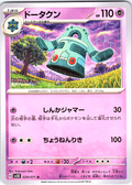 Bronzong #029/071 — Scarlet & Violet (Japanese)