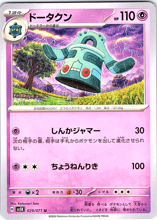 Bronzong #029/071 — Scarlet & Violet (Japanese)