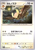 Yorunozuku #55/071 — Pokémon Card 151 (Japanese)