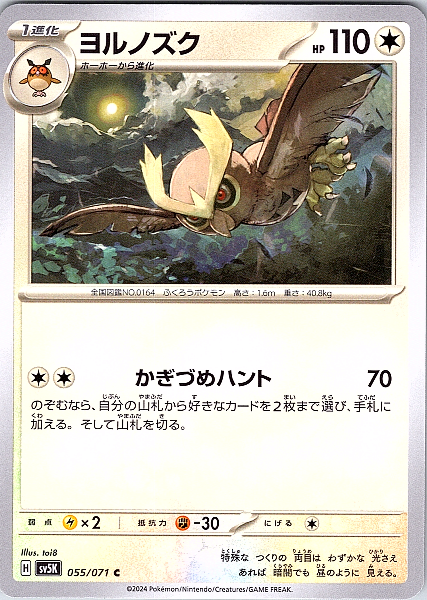 Yorunozuku #55/071 — Pokémon Card 151 (Japanese)