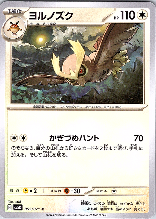 Yorunozuku #55/071 — Pokémon Card 151 (Japanese)