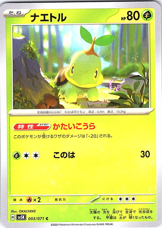 Chikorita #003/071 — Scarlet & Violet (Japanese)