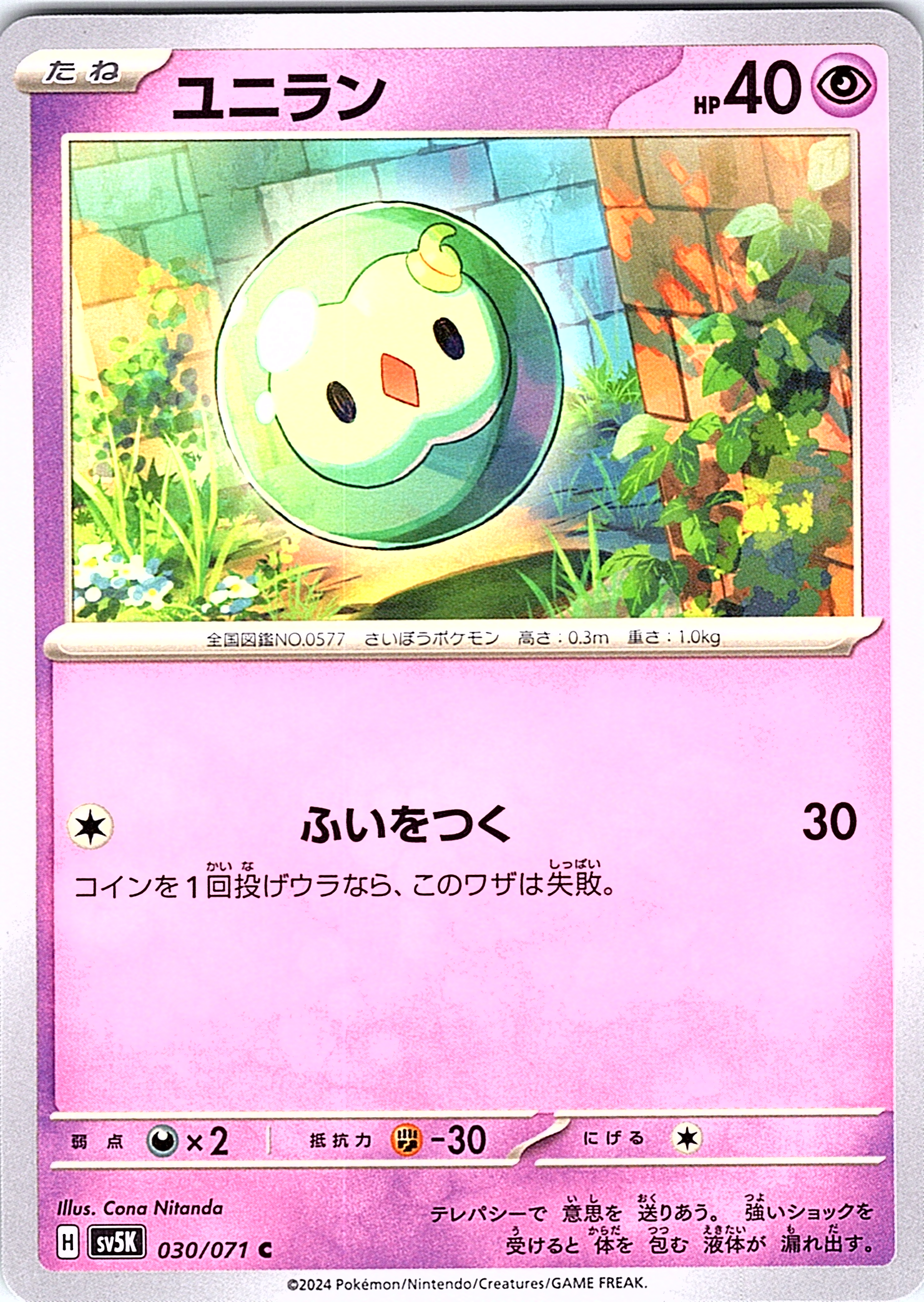 Uniran #030/071 — Pokémon Card 151 (Japanese)