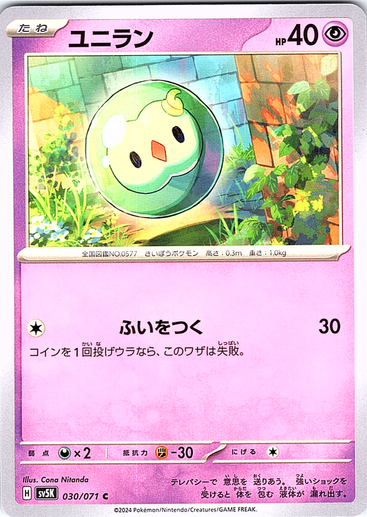 Uniran #030/071 — Pokémon Card 151 (Japanese)