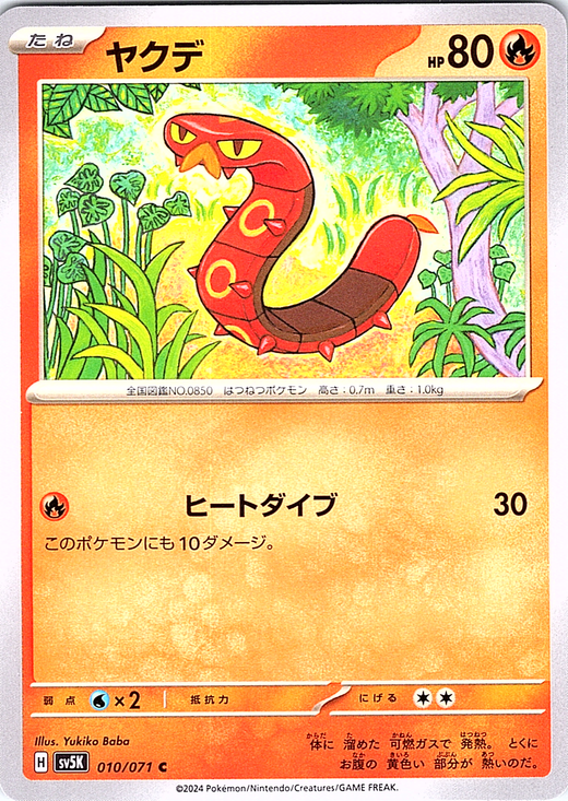 Yacudé #010/071 — Scarlet & Violet (Japanese)