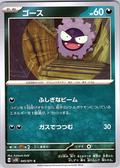 Gastly #045/071 — Scarlet & Violet (Japanese)