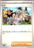 Bianca #068/071 — Scarlet & Violet (Japanese)