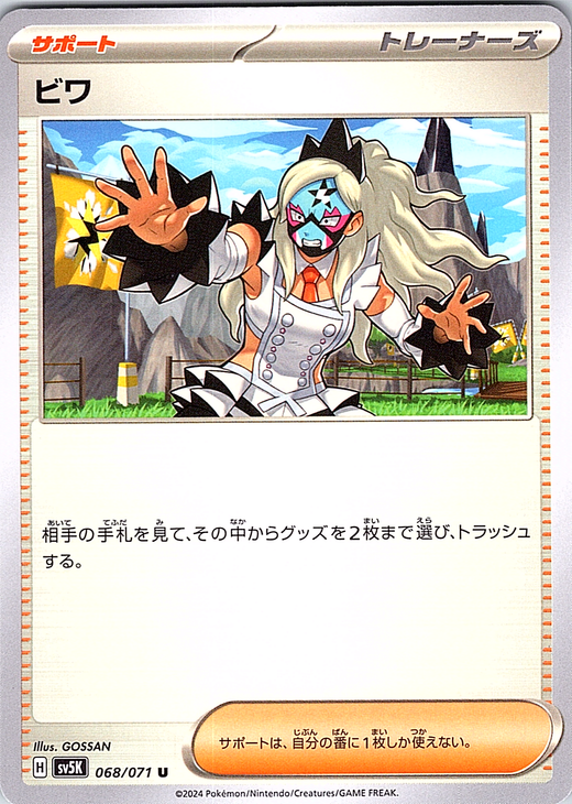 Bianca #068/071 — Scarlet & Violet (Japanese)