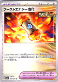Ancient Booster #065/077 — Ancient (Japanese)