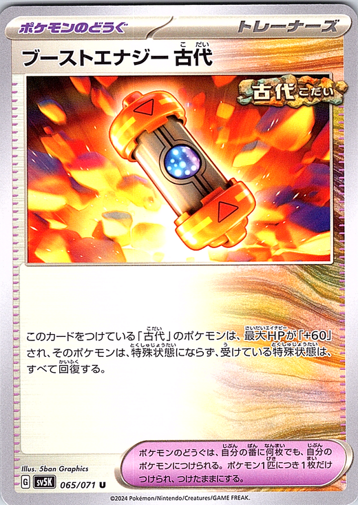 Ancient Booster #065/077 — Ancient (Japanese)