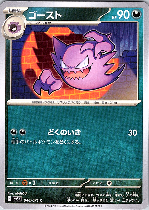 Gastly #046/071 — Pokémon Card 151 (Japanese)
