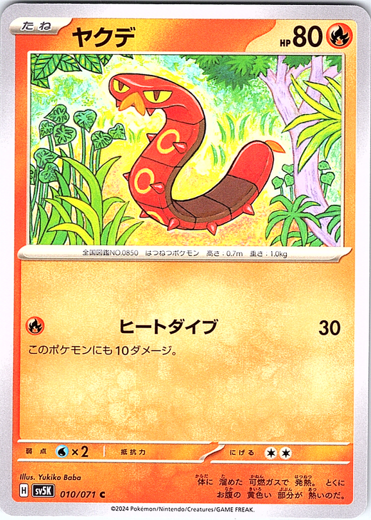 ヤクデ #010/071 — Pokémon Card 151 (Japanese)