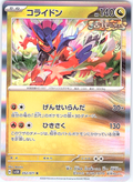 コライドン #052/077 — Scarlet & Violet (Japanese)