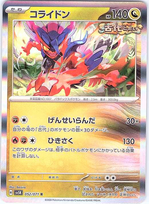コライドン #052/077 — Scarlet & Violet (Japanese)