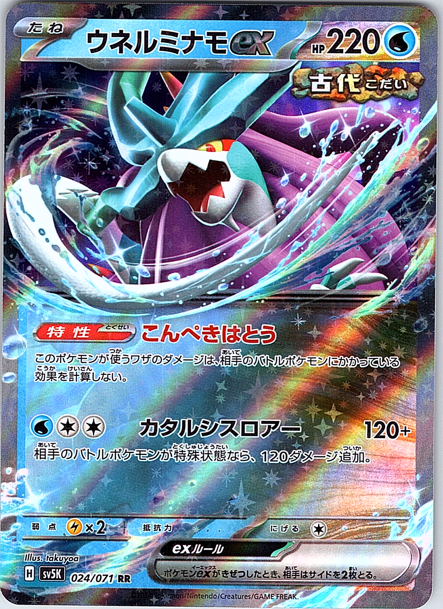 ウネルミナモex #024/071 — Pokémon Card Game Sword & Shield (Japanese)