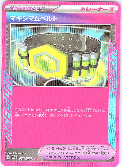 マキシマムベルト #066/070 — ACE SPEC (Japanese)