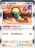 ノコッチ #057/071 — Pokémon Card 151 (Japanese)