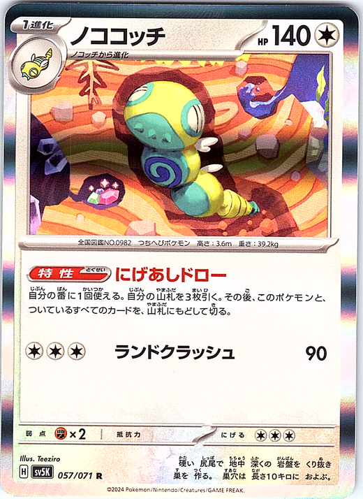ノコッチ #057/071 — Pokémon Card 151 (Japanese)