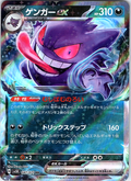 Gengar #047/077 — Scarlet & Violet (Japanese)