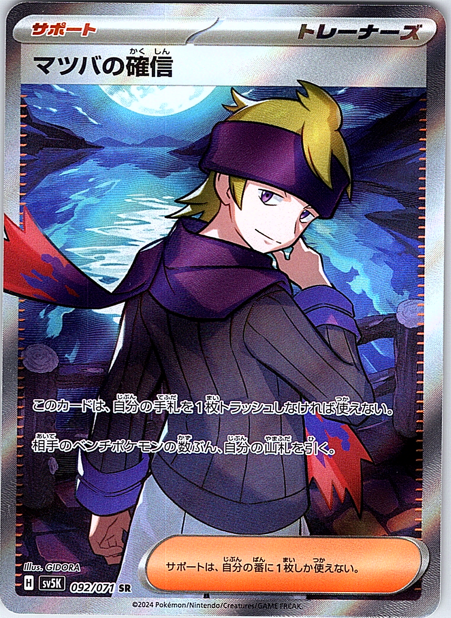 Matsuba no Shinj信 #092/073 — Pokémon Card Game Sword & Shield (Japanese)