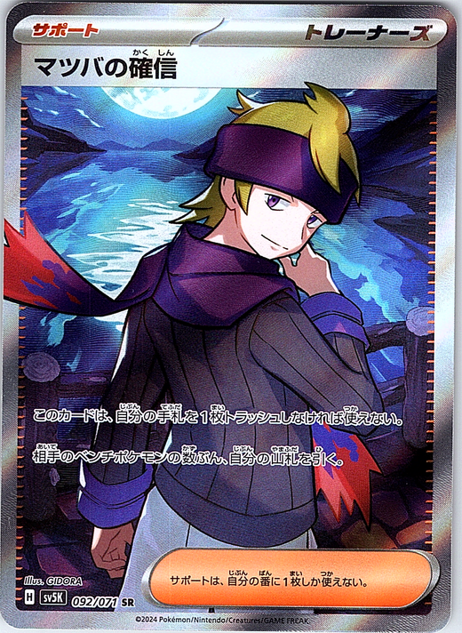 Matsuba no Shinj信 #092/073 — Pokémon Card Game Sword & Shield (Japanese)