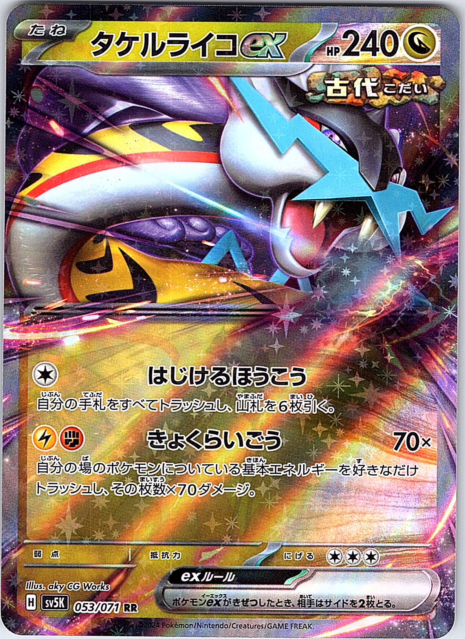 タケルライコウex #053/073 — Pokémon Card Game: Sword & Shield (Japanese)