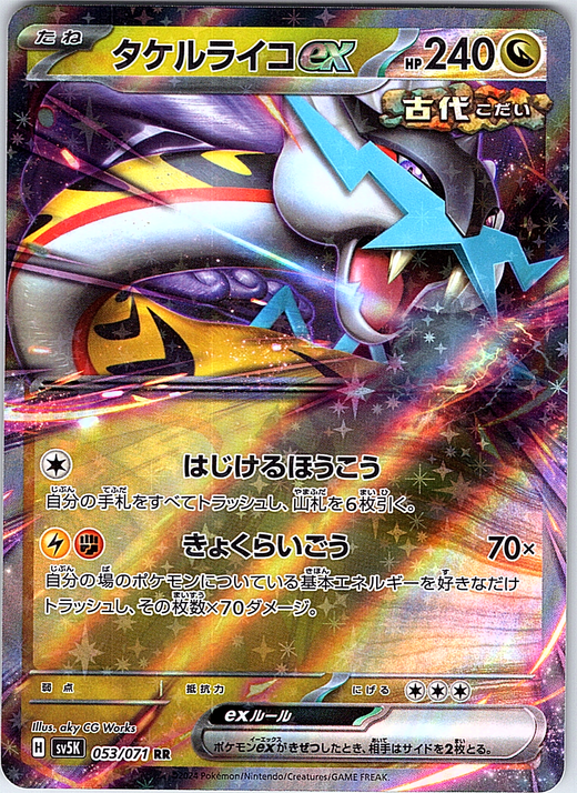 タケルライコウex #053/073 — Pokémon Card Game: Sword & Shield (Japanese)