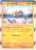 ジーランス #034/071 — Pokémon Scarlet & Violet (Japanese)