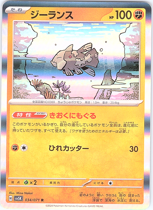 ジーランス #034/071 — Pokémon Scarlet & Violet (Japanese)