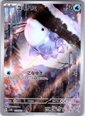 Yukihami #078/071 — Scarlet & Violet (Japanese)