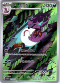 Arbok #079/071 — Scarlet & Violet (Japanese)