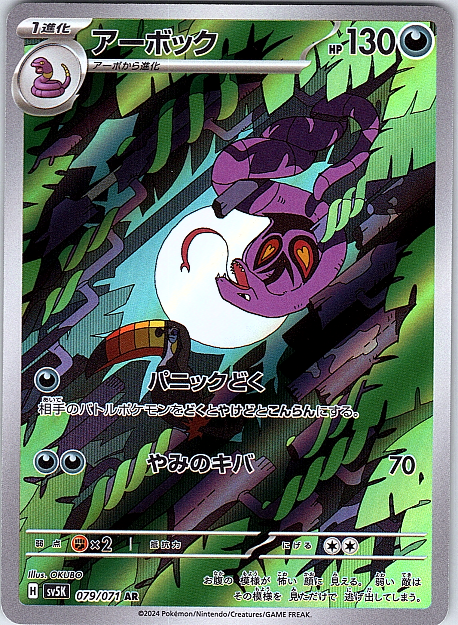 Arbok #079/071 — Scarlet & Violet (Japanese)