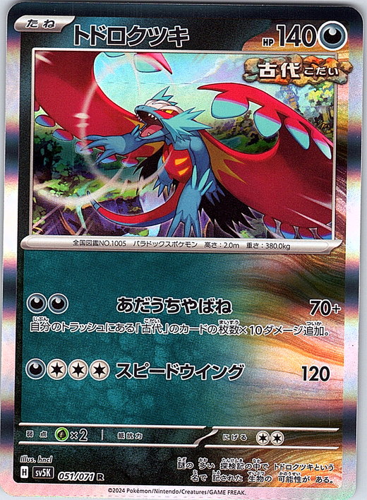 Drednaw #051/071 — Scarlet & Violet (Japanese)