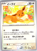Eevee #050/066 — Scarlet & Violet (Japanese)