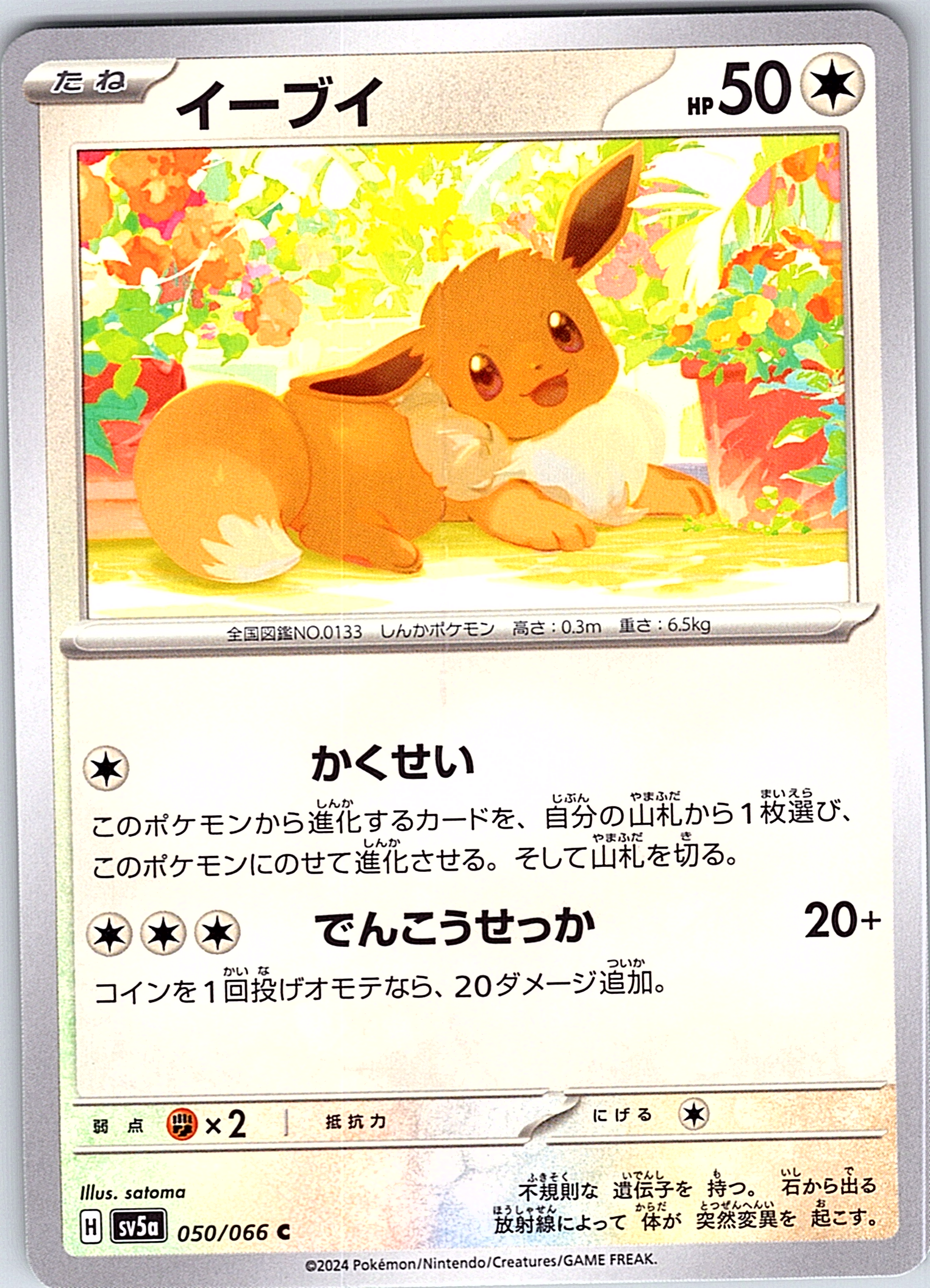 Eevee #050/066 — Scarlet & Violet (Japanese)