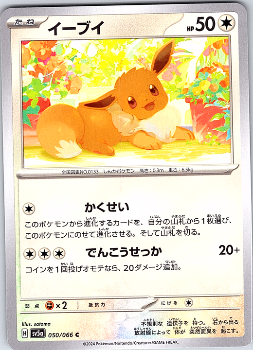 Eevee #050/066 — Scarlet & Violet (Japanese)