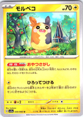 Morpeko #030/066 — Scarlet & Violet (Japanese)