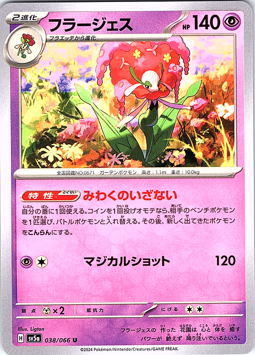 Florges #038/066 — Scarlet & Violet (Japanese)