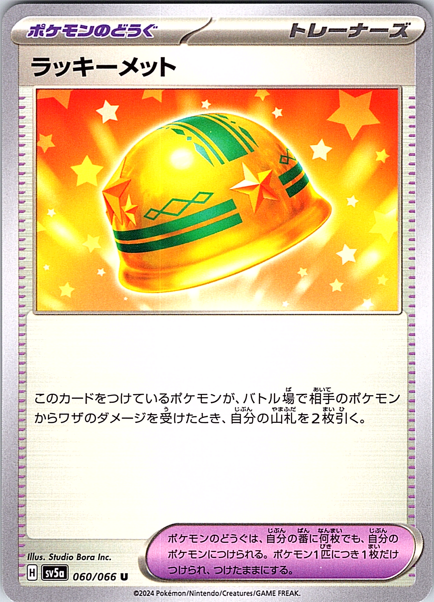 Lucky Egg #060/066 — Pokémon Card 151 (Japanese)