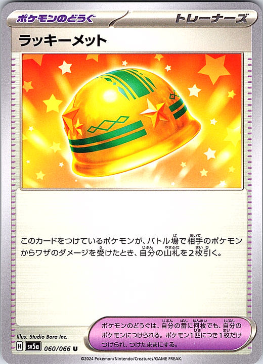 Lucky Egg #060/066 — Pokémon Card 151 (Japanese)
