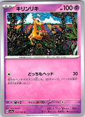 Girafarig #034/066 — Scarlet & Violet (Japanese)