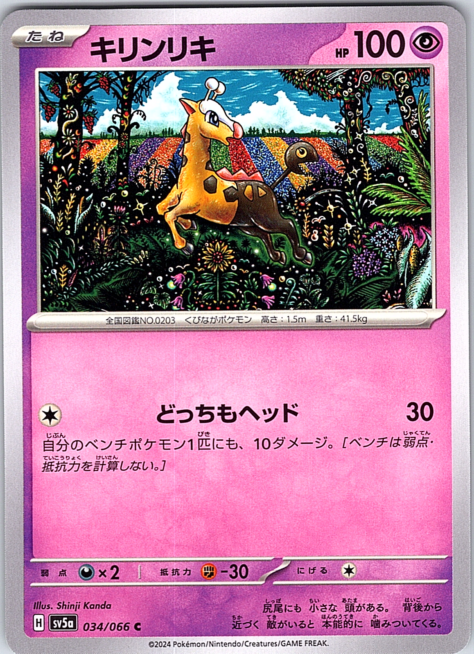 Girafarig #034/066 — Scarlet & Violet (Japanese)