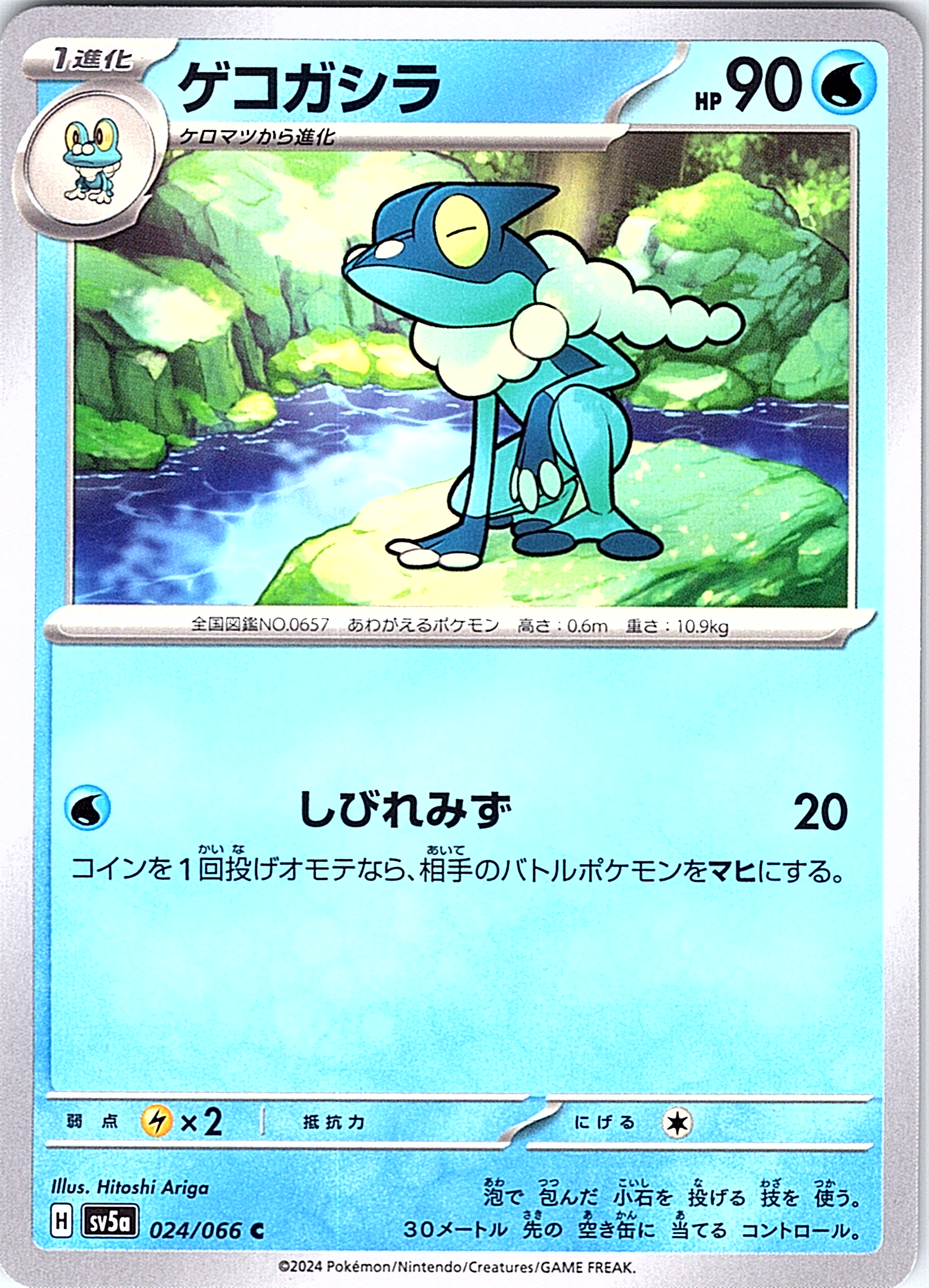 Gekogashira #024/066 — Scarlet & Violet (Japanese)