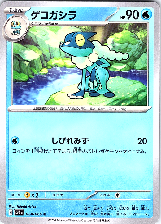 Gekogashira #024/066 — Scarlet & Violet (Japanese)