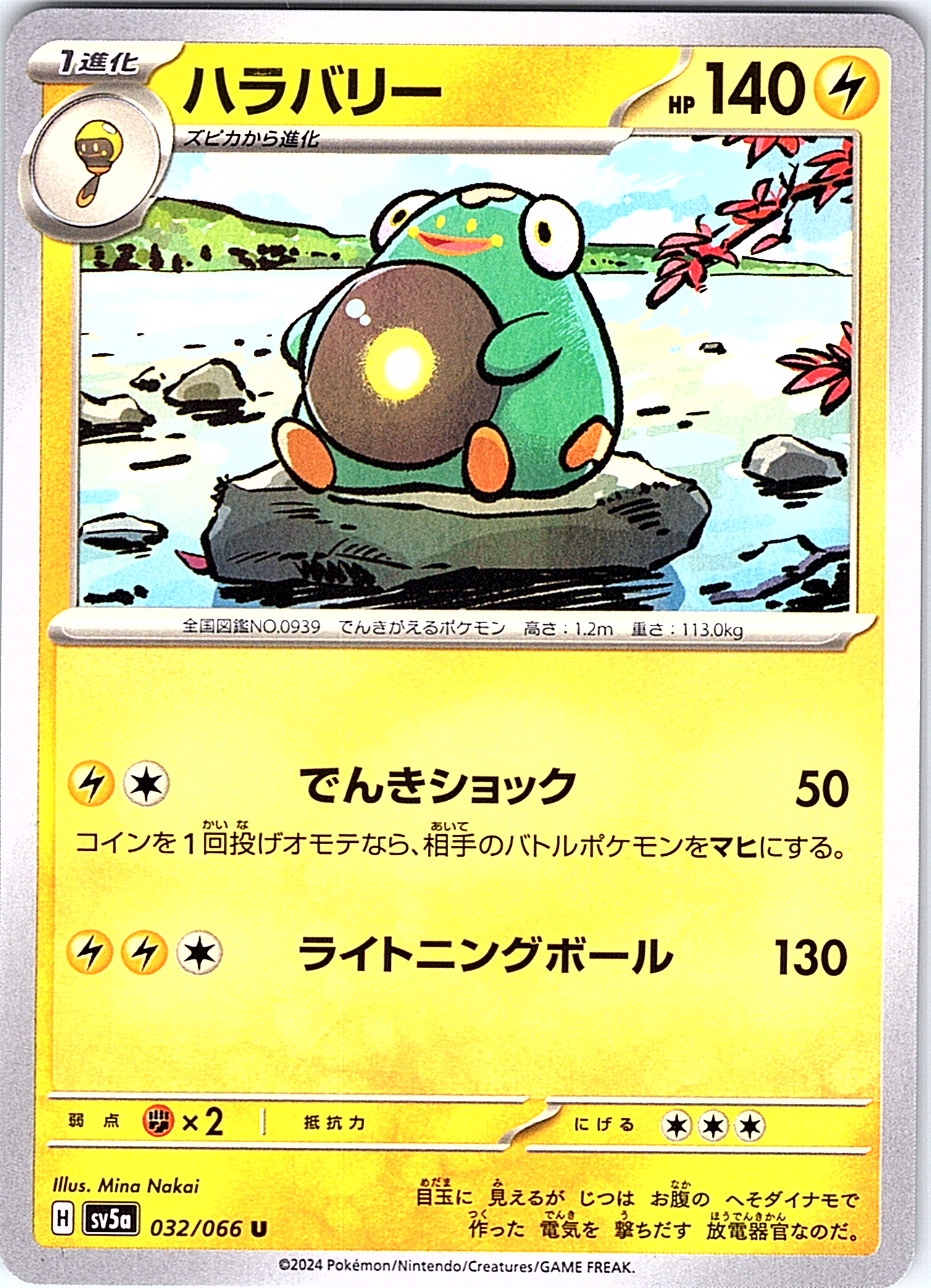 ハラバリー #032/066 — Pokémon Scarlet & Violet (Japanese)