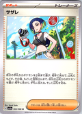 Sazare #063/066 — Pokémon Card 2024 (Japanese)